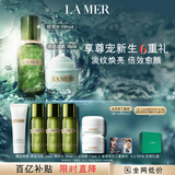 海蓝之谜（LA MER）强韧修护套装(精萃水+面霜)护肤品化妆品礼盒生日礼物送女友