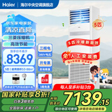 海尔【国补补贴至高20%】智家出品5匹柜式空调商用立式空调柜嵌机一级能效变频门面专用立式空调380V 5匹 二级能效 快速冷暖+自清洁