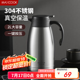 美厨（maxcook）保温壶 家用暖水壶304不锈钢真空热开水瓶办公室大容量2L MCH1060