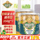 德沃多肥料控释复合肥350g*2花卉绿植缓释颗粒肥盆栽花肥料通用兰花月季多肉