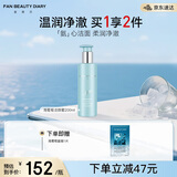 FAN BEAUTY DIARY范冰冰同款海葡萄凝水沁透保湿洁颜蜜200ml 氨基酸温和清洁