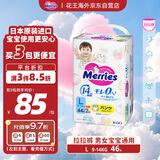 花王（Merries）妙而舒婴儿拉拉裤学步裤尿不湿 增量装L46片(9-14kg)日本进口