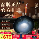 章丘铁锅手工锻打铁锅无涂层物理不粘锅炒锅木把圆底炒菜锅厨房好物轻音 大师版古法烤蓝(已干烧） 32cm