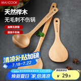 美厨（maxcook）木炒铲锅铲木汤勺木饭勺锅铲 木铲 不粘锅铲 铲勺三件套MCCU647