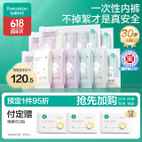 全棉时代一次性内裤女纯棉不掉絮灭菌 L码30条【品牌直供 安全灭菌】
