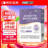 江中益生菌4000亿 成人儿童孕妇中老年人肠胃双歧杆菌调理活菌2g*20袋