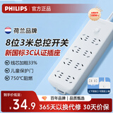 飞利浦（PHILIPS）新国标安全插座 插线板/插排/排插/接线板/拖线板 带儿童保护门 总控开关8位全长3米 2184WB