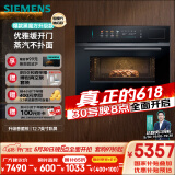 西门子（SIEMENS）智魔方六合一 触启款嵌入式蒸烤箱一体机 蒸烤炸炖煮煎 58L大容量自清洁 家用CS1T5MAG4W