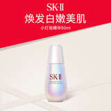 SK-II小灯泡光精华露50ml skii抗氧化提亮肤色sk2护肤品生日礼物