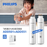 飞利浦（PHILIPS）净热一体机原装反渗透滤芯ADD551+原装CP复合滤芯ADD501（适配于ADD6812/ADD6813/6814）