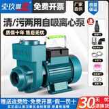 壹玖捌捌自吸泵220V家用大流量抽清水泵农用污水化粪池排污离心泵 1寸370W(220v)清污两用