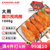 大用川香鸡柳2斤 鸡胸肉串 冷冻半成品烧烤 空气炸锅油炸小吃 清真
