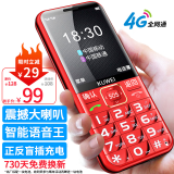 酷维 D19经典款老人手机 4G全网通移动联通电信广电 双卡双待老年机 备用学生戒网手机 超长待机大声音 红色 4G全网通