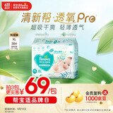 帮宝适【夏天超薄透气】清新帮透氧Pro纸尿裤XL38片 尿不湿