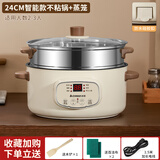志高电煮锅多功能一体小电锅智能预约宿舍学生煮面小锅家用电热火锅蒸煮煎炒迷你电炒菜锅 智能款24CM+蒸笼（适合2-3人）