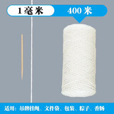 宝然棉绳棉线手工捆绑吊牌绳子粽子线绳螃蟹线绳挂毯编织线粗细棉线绳 1mm400米