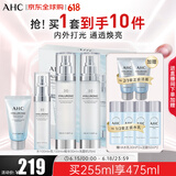 AHC透明质酸神仙水水乳精华4件套255ml护肤品化妆品 生日礼物