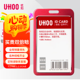 优和（UHOO）工作牌工牌铝合金双面证件卡套竖式 员工金属胸牌厂牌工作证 大红 6042
