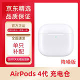 适用苹果Airpods4/3/2代pro2充电仓左右耳丢失单只补配pro3代原装蓝牙耳机盒耳机仓配件 AirPods4代充电仓【降噪版】 全新【超长续航】支持鉴定