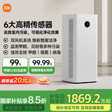 米家【家电国家补贴】小米空气净化器5Pro 家用除甲醛除菌除过敏原