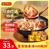 湾仔码头川香红油抄手云吞230g*3包 36只馄饨早餐夜宵速食冷冻食品
