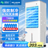 美菱 MeiLing 空调扇制冷器小空调冷风机家用制冷单冷型风扇卧室办公移动冷气扇遥控冷风扇MFK-581R
