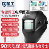 星工 电焊面罩自动变光焊工焊接头套 头戴式防护氩弧焊帽罩XGH699