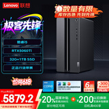 联想（Lenovo）GeekPro设计师游戏台式电脑主机(酷睿i5-14400F RTX5060Ti 8GB显卡 32G DDR5 1TB SSD )国家补贴