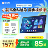 作业帮AI学习机P20【国家补贴15%】平板小学到高中全科作业辅导举一反三 精讲视频  家教机12''6+128G