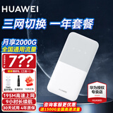 华为随身wifi5移动无线wifi4G全网通免插卡车载随行mifi路由插卡高速热点上网宝长续航全国三网流量新 随行WiFi5皓月白+三网年套餐 30天免费试用|送1500G高速流量