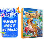 植物大战僵尸2·恐龙漫画 王者归来（含恐龙卡）六一儿童节礼物女孩男孩