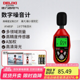 德力西电气分贝仪环境噪音测试仪高精度音量检测仪D2 A加权