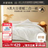 水星家纺 被子大豆纤维被 A类亲肤面料 春秋被夏凉被四季可用秋冬加厚被芯 子母被【50%大豆+A类全棉】 200x230cm(适配1.5米床套件)