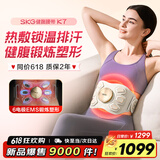 SKG腰腹部按摩器健腹揉腹仪k7束腰塑形瘦肚子姨妈神器热敷暖宫护腰带按摩仪 父母亲节生日礼物实用 限定礼盒款【健腹腰带】