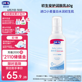 露安适（Lelch）婴儿润肤乳  润肤露 身体乳 80g 0-1岁适用【初生安护系列】