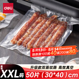 得力 抽真空保鲜包装机真空机家用商用配套食品真空包装封口袋安全食品级材质30*40CM/50片升级款14917
