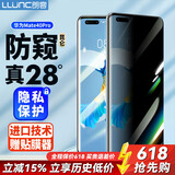 朗客 适用华为Mate40pro防窥膜钢化膜mate40Pro全屏覆盖曲面热弯玻璃保护膜防摔耐磨抗指纹手机贴膜
