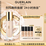 娇兰（Guerlain）金钻修颜粉底液0.5N(光泽透亮)35ml防晒遮瑕化妆品生日礼物送女友