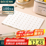 拜杰蒸笼纸包子垫纸蒸包子纸蒸笼屉纸一次性100张30*20cm 方形