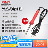 德力西电气烙铁焊接工具家用外热式长寿电烙铁 60W
