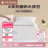 罗莱家纺 床垫床笠 可水洗抗菌防水床护垫席梦思保护套 白色0.9米床