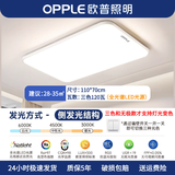 欧普照明全光谱led客厅灯长方形主灯卧室灯简约吸顶灯护眼大灯节能灯具 长110*70厘米三色变光120瓦【白框】