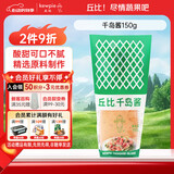 丘比（KEWPIE）沙拉酱 千岛口味 调味品 轻食餐水果蔬菜番茄酱 150g*1瓶