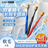 惠百施（EBISU）48孔宽头软毛牙刷全效Pro深层清洁清新口气成人男女4支