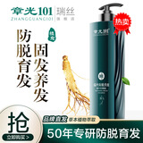 章光101瑞丝防脱固发洗发水育发液头发生长液男女稀疏减少掉发固发增新发 防脱洗发水360g