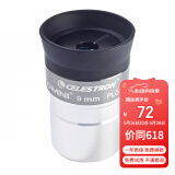 星特朗美国品牌OMNI9mm高清高倍52度超广角观景观天行星星云观测目镜