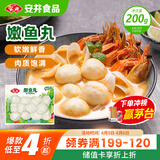 安井 嫩鱼丸 200g 1包 鱼糜含量40% 锁鲜装火锅麻辣烫关东煮丸料