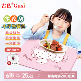 古私（Gusi）餐垫一年级小学生硅胶桌垫防油可收纳儿童午餐垫子 粉白色40*30cm