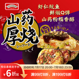 WONDER'S QUALITY海德福海鲜山药厚烧260.7g 6枚 大阪烧章鱼烧蔬菜馅饼 儿童早餐