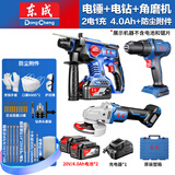 东成20V无刷充电电锤DCZC22B锂电电锤冲击钻电钻电镐三用东城电动工具 电锤/双速电钻/角磨机【2电1充】